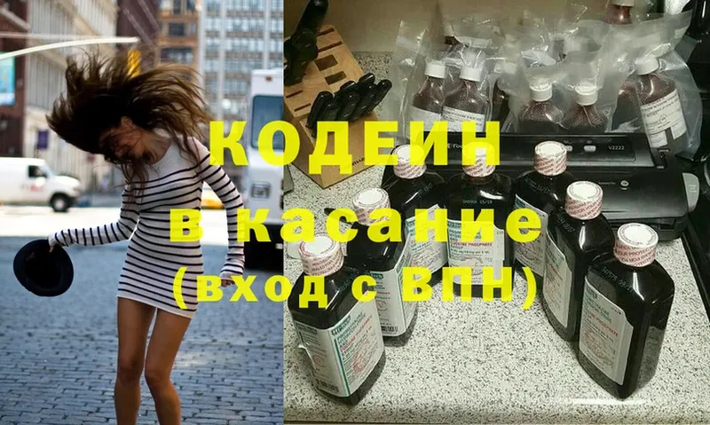 Кодеин Purple Drank  Ставрополь 